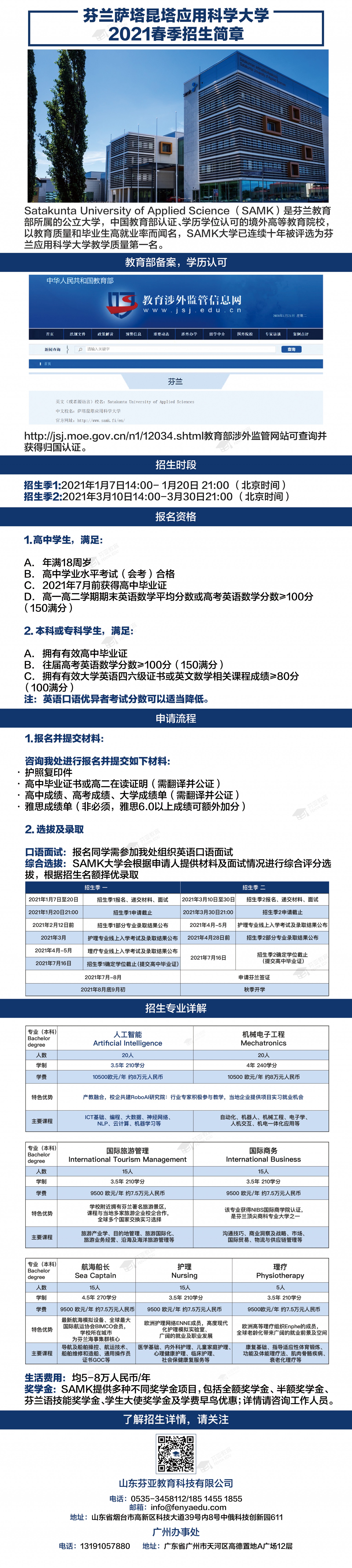 招生简章