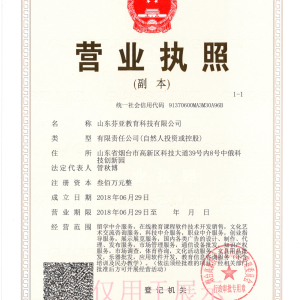 营业执照副本