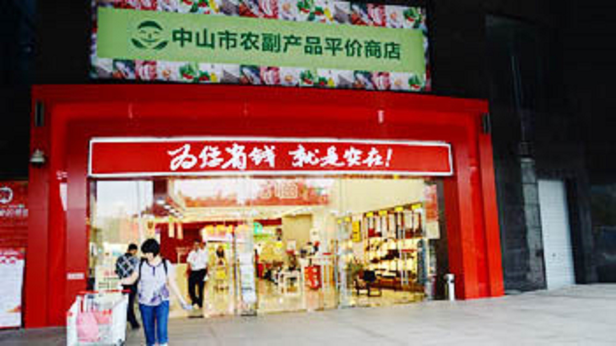 Zhongshanfreshproduce