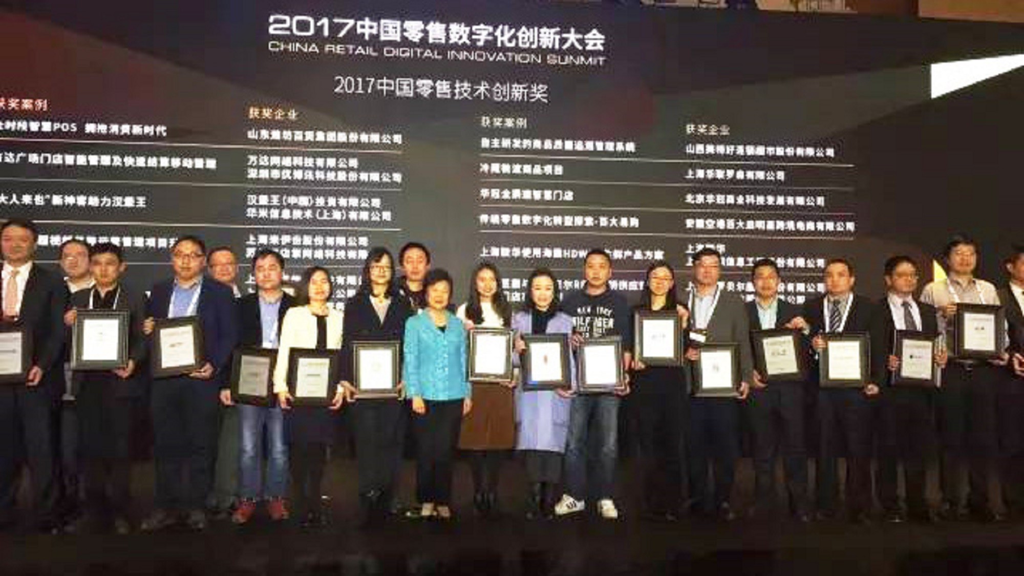 北京华冠商业荣获“2017中国零售技术创新奖”！1