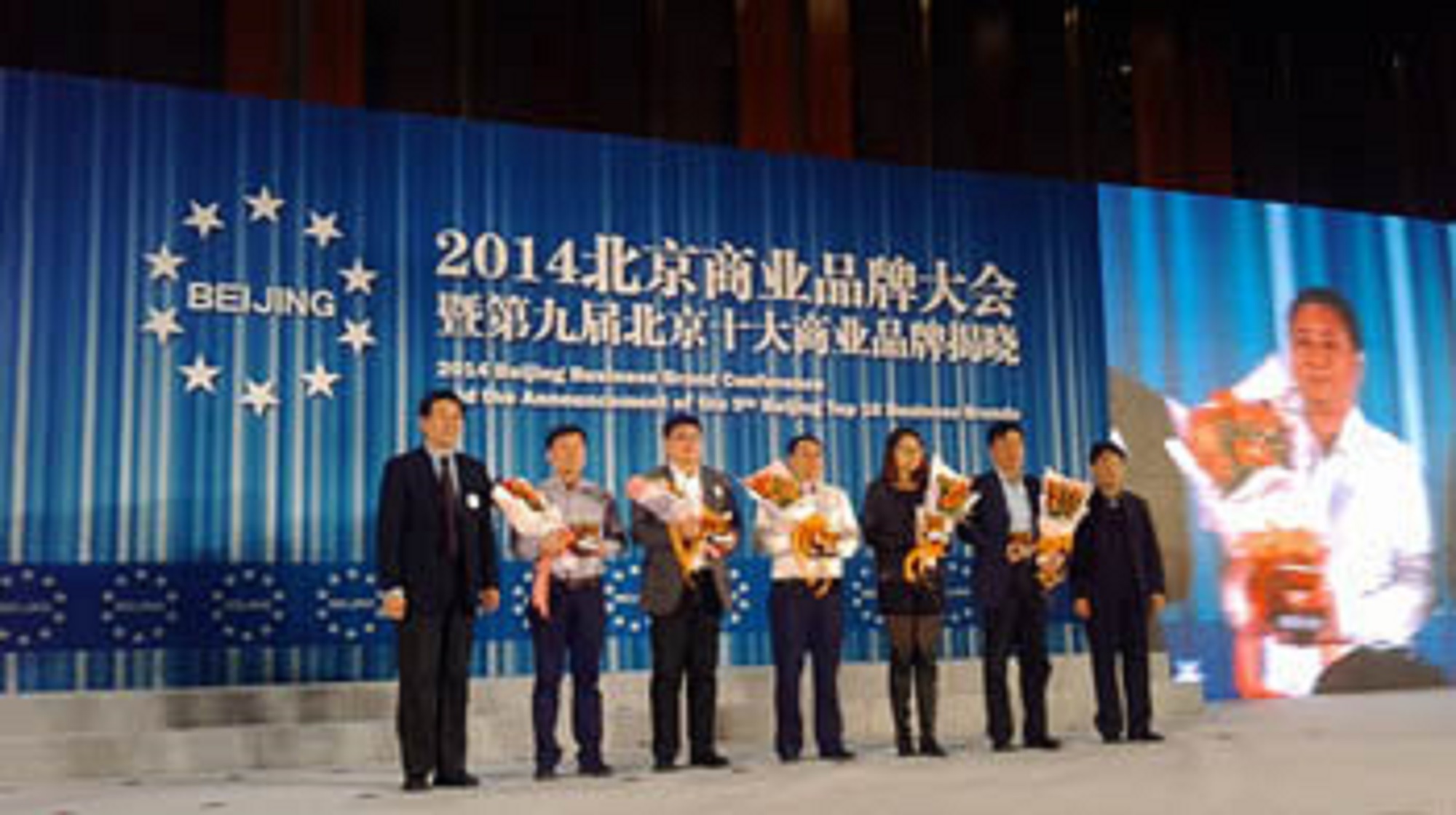 Beijing Business Brands Awards