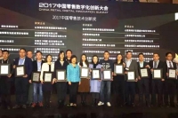 北京华冠商业荣获“2017中国零售技术创新奖”！1