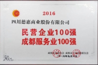 SPAR四川荣获成都民营百强企业01