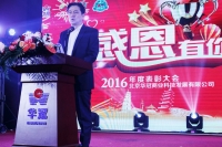 SPAR北京华冠2016年表彰大会1