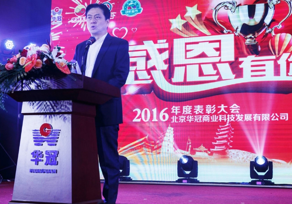 SPAR北京华冠2016年表彰大会1