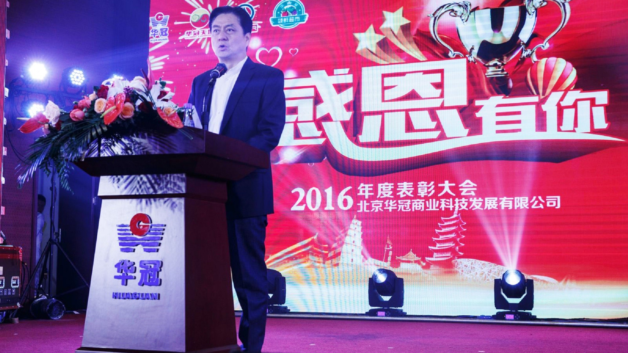 SPAR北京华冠2016年表彰大会1