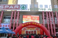 Sanmao Happiness Plaza