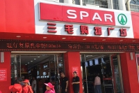 SPAR祥符区三毛购物广场隆重开业01