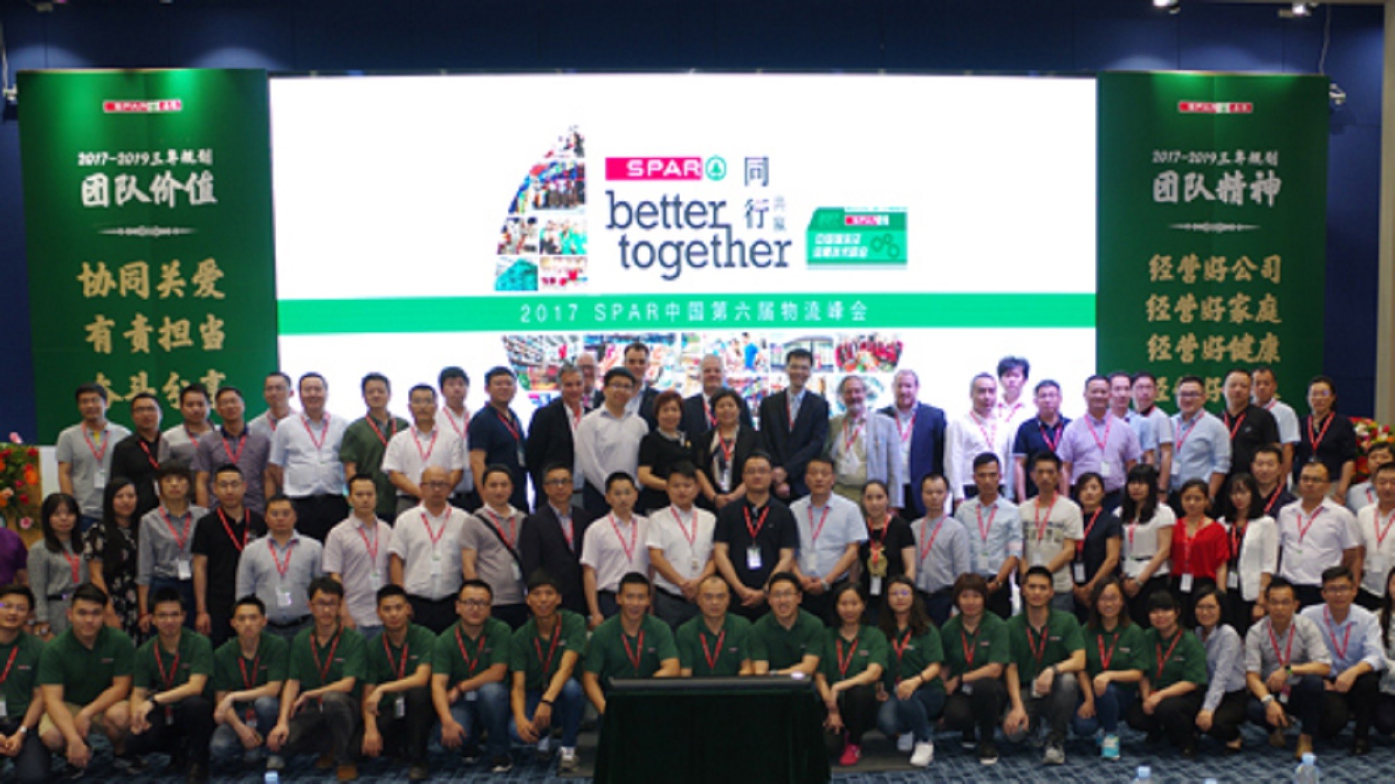 SPAR中国物流峰会2017 - 1