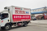 家家悦爱心助农直通车