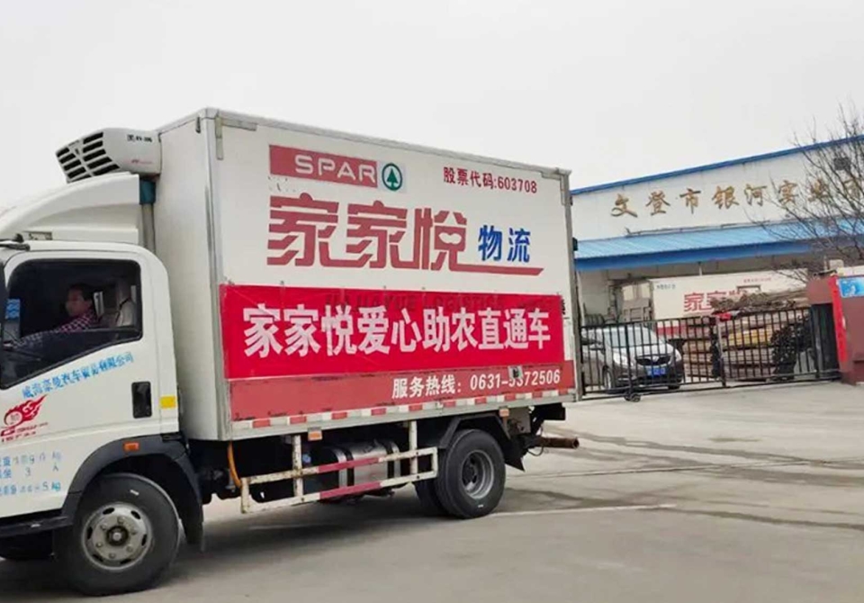 家家悦爱心助农直通车