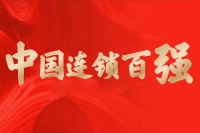 嘉荣荣登百强榜单2020