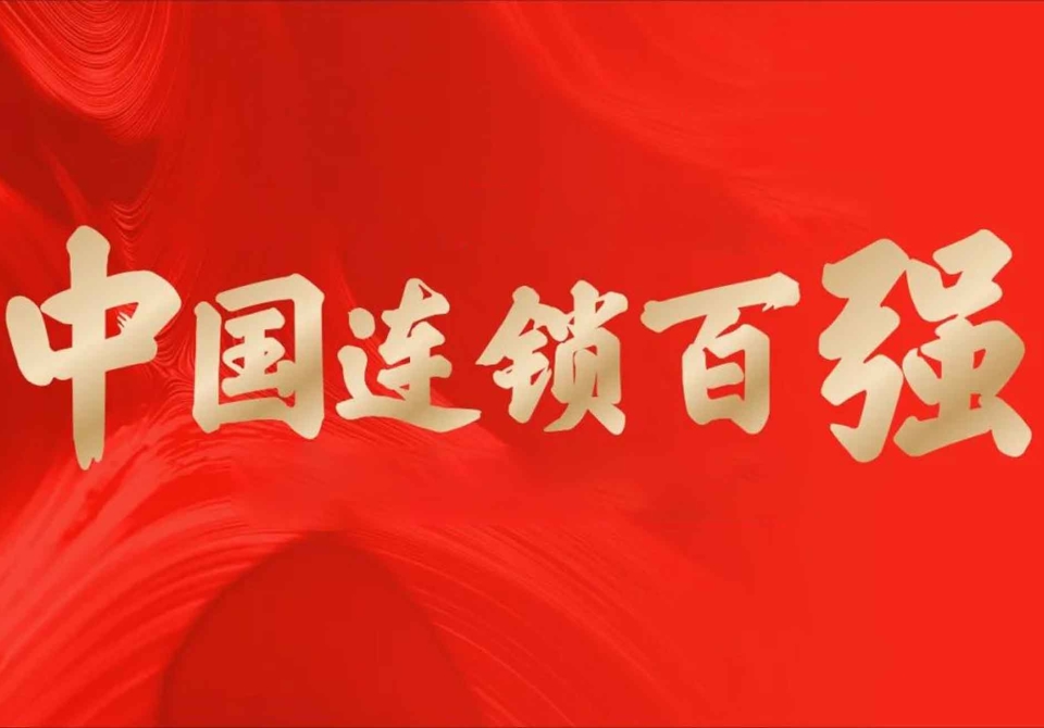 嘉荣荣登百强榜单2020