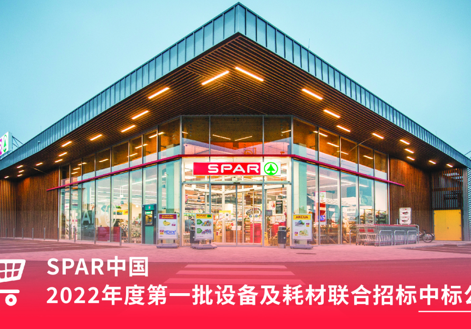 第一批中标公告