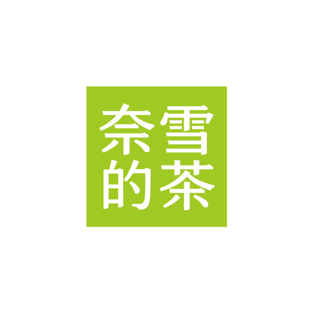 _奈雪的茶