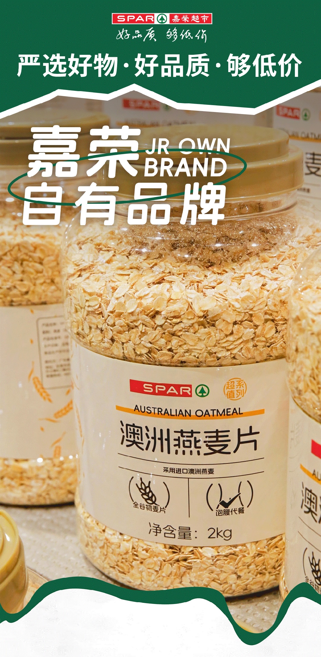 嘉荣自有品牌06