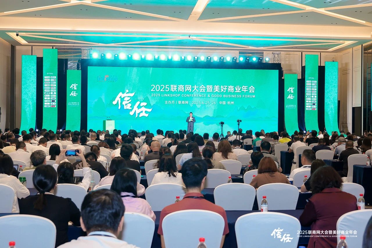 2025联商网大会杭州1