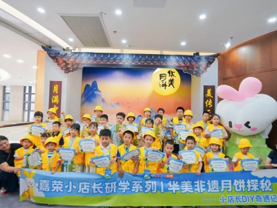 2026年9月嘉荣华美月饼工厂研学之旅-合影