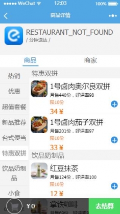 仿饿了么外卖小程序模板
