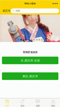 带物快递行业小程序模板