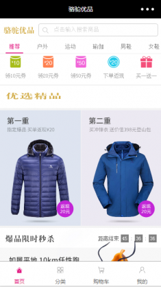 骆驼优品服饰商城小程序模板