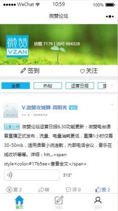 微赞论坛小程序模板