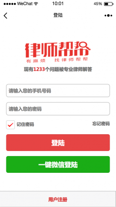 法律咨询小程序模板