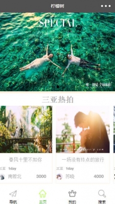 柠檬树婚纱摄影小程序模板