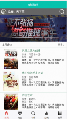 新浪读书阅读类小程序模板