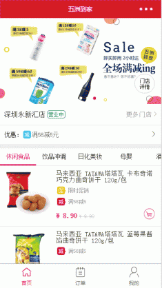 仿五洲到家商城小程序模板