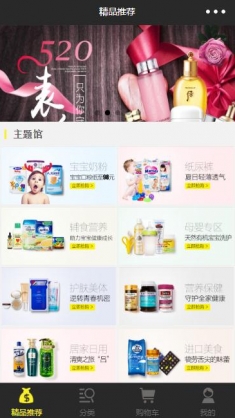 母婴商城小程序模板