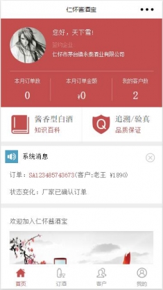 仁怀酱酒宝酒类商城小程序模板