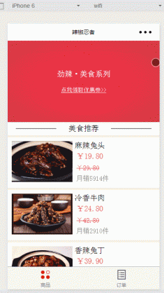 辣椒忍者小程序模板