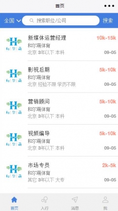 体育圈招聘行业小程序模板