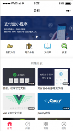 云文档互联网行业小程序模板