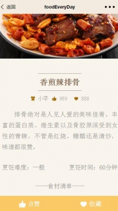 FoodEveryDay餐饮美食类小程序模板