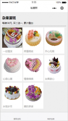 哈迈斯蛋糕甜点demo小程序模板