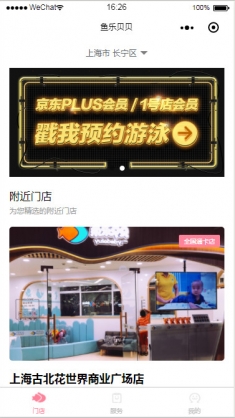 鱼乐贝贝婴幼儿水育馆小程序模板