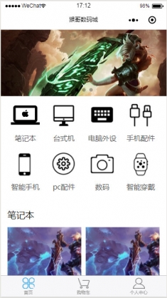 猴哥数码商城小程序模板
