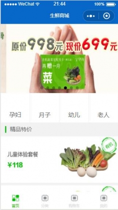 生鲜商城类小程序模板