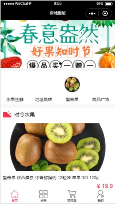 水果商城demo小程序模板
