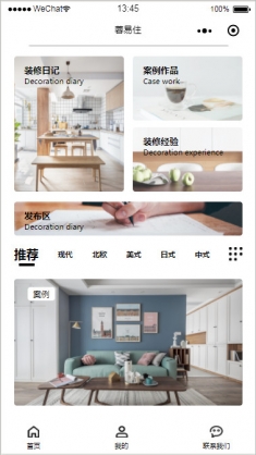 蓉易住家居装修企业小程序模板