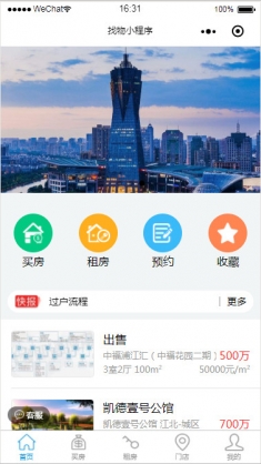 找物买房租房小程序模板