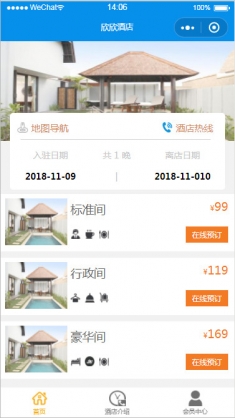 欣欣酒店房间预定小程序模板