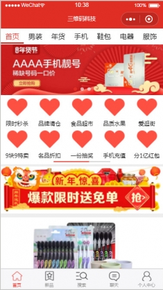 三维码科技拼团商城类小程序模板