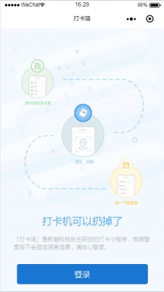 打卡咯工具类小程序模板