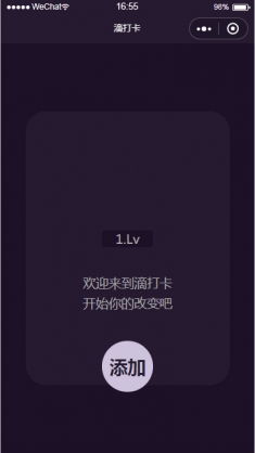 滴打卡工具类小程序模板