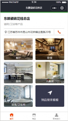 东鹏瓷砖家居卫浴类小程序模板