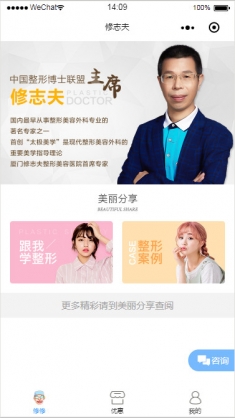 修志夫整形美容demo小程序模板