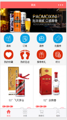 酒水商城类小程序模板